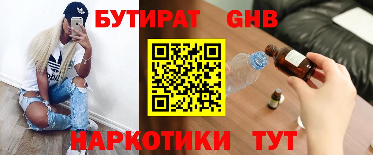 БУТИРАТ вода  Вход с VPN  Избербаш 