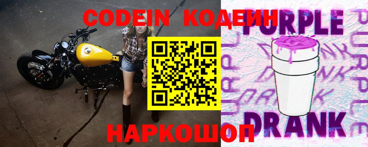 Codein напиток Lean (лин) Избербаш