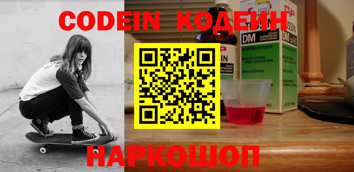 Избербаш  Codein Purple Drank  Кодеин напиток Lean (лин)  Вход с VPN 