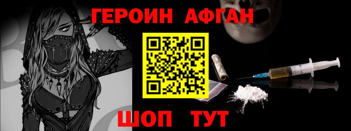 ГЕРОИН афганец Избербаш