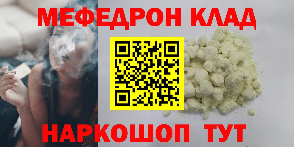 МЕФ  Вход с VPN  что такое   МЕФ мяу мяу  МЕФ мяу мяу  Избербаш 