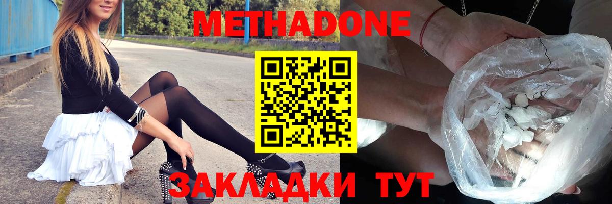 Метадон methadone  МЕТАДОН мёд  Избербаш  Вход с VPN 